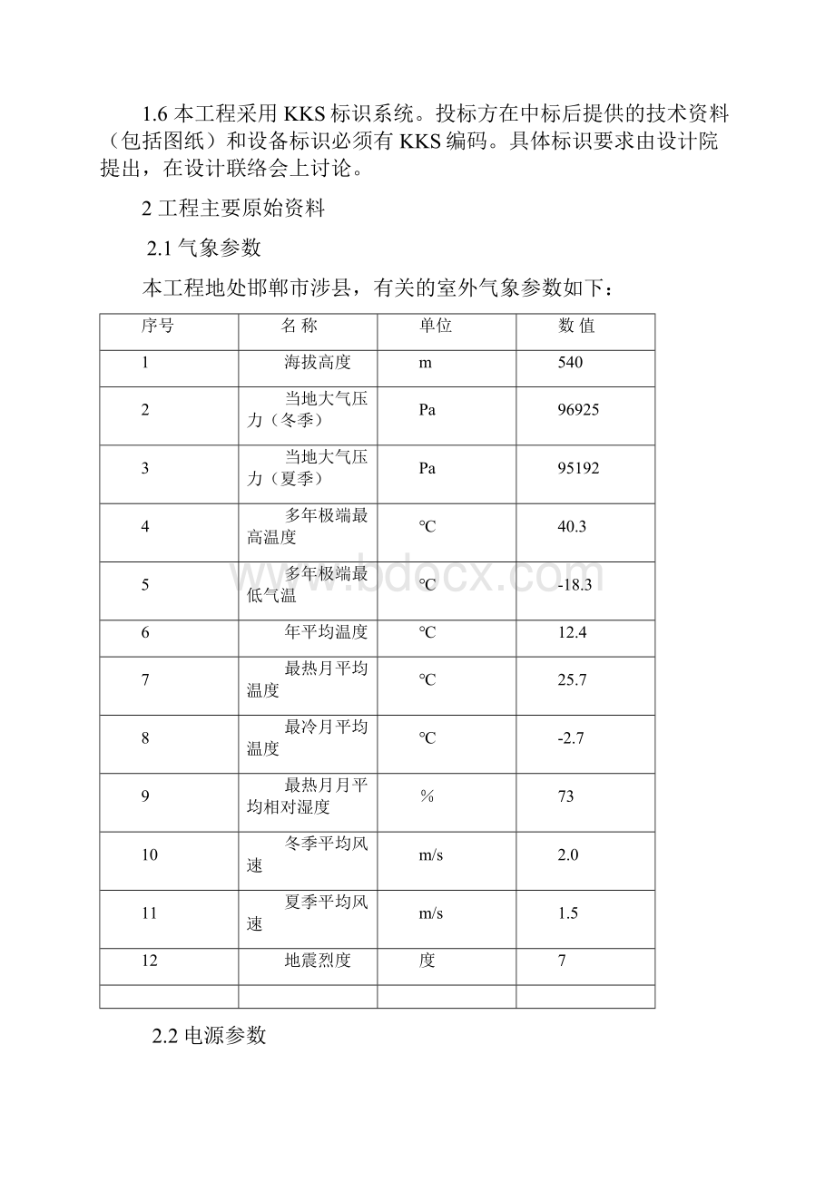 龙山全自动循环水过滤机.docx_第2页