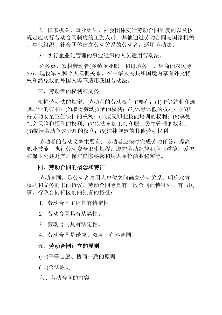 教学设计劳动就业与扶危济困的保障劳动法和社会保障法精品教案.docx_第2页