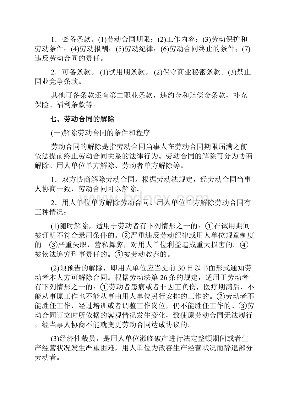 教学设计劳动就业与扶危济困的保障劳动法和社会保障法精品教案.docx_第3页