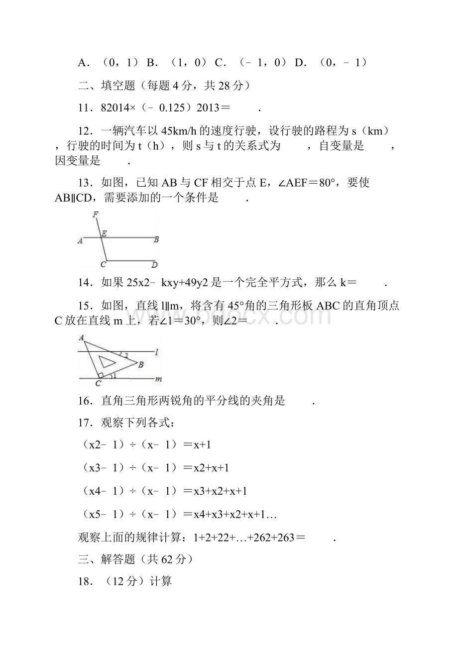 学年北师大版七年级数学下册期中考试试题含答案.docx_第3页