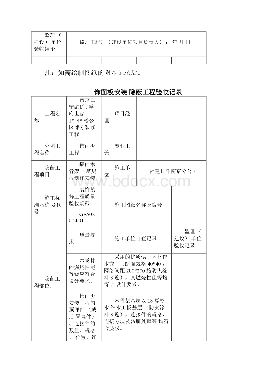 装修隐蔽工程验收记录表.docx_第3页