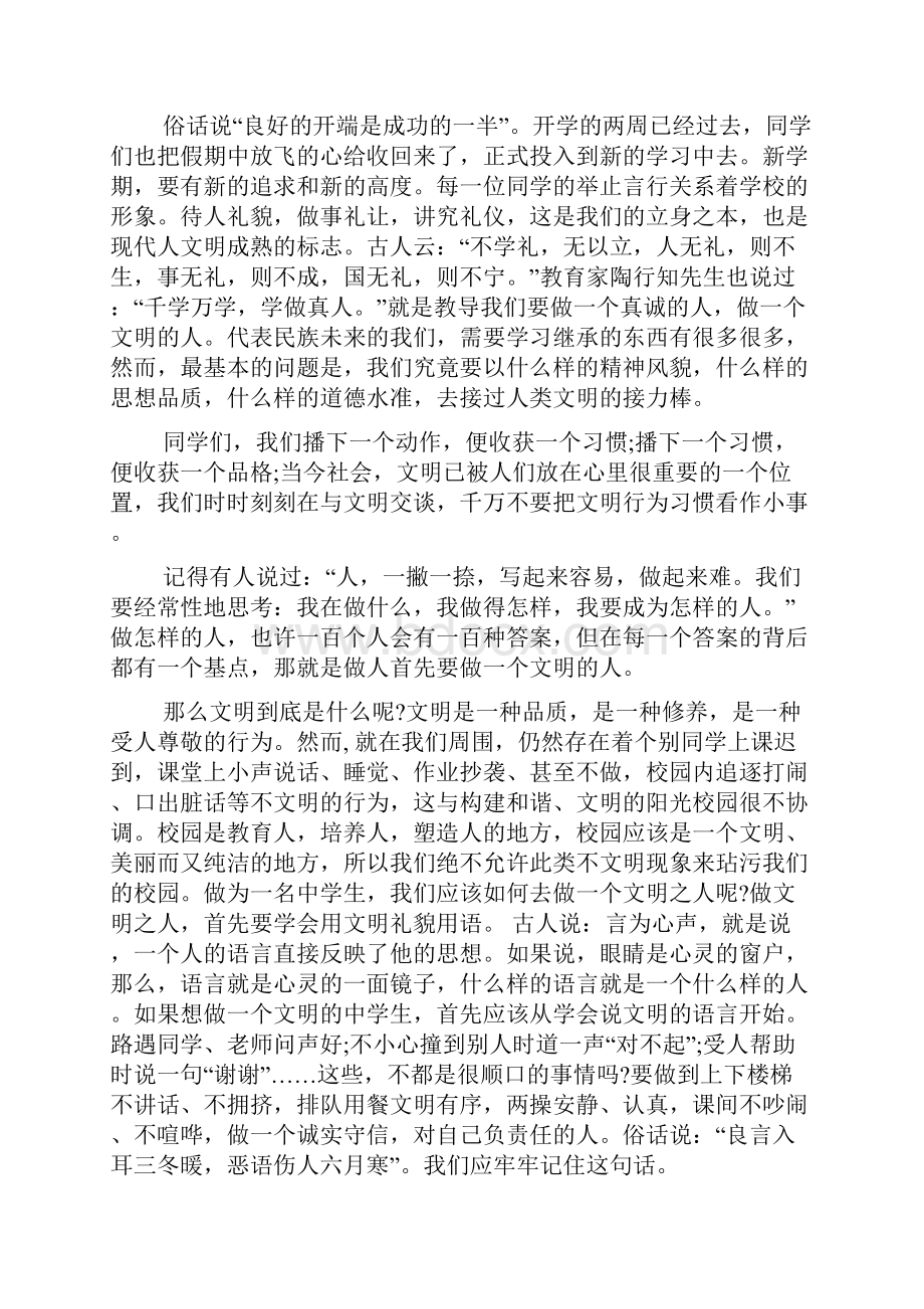 一年级新生入校老师发言稿5篇.docx_第3页