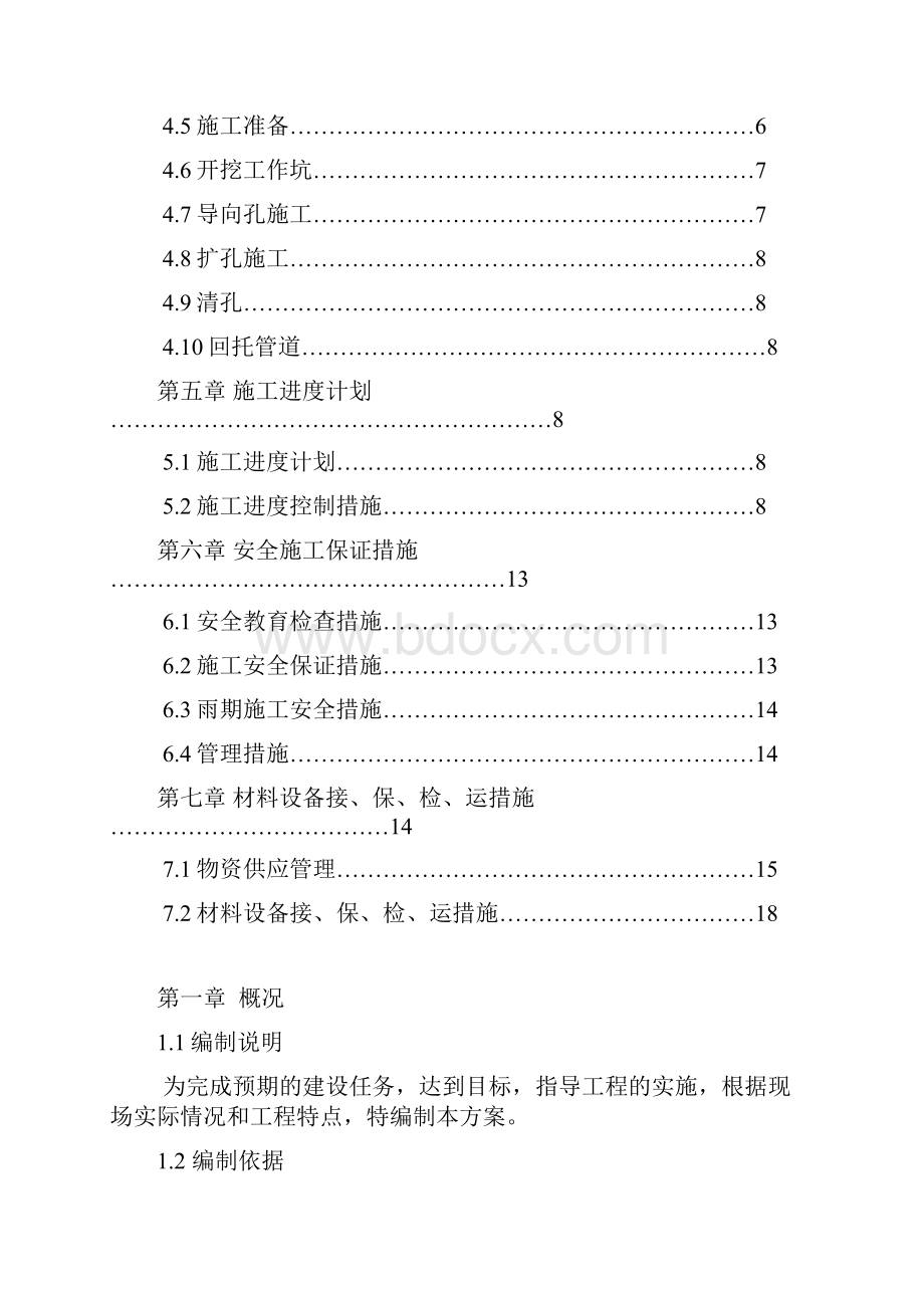 电力顶管施工方案 2.docx_第2页