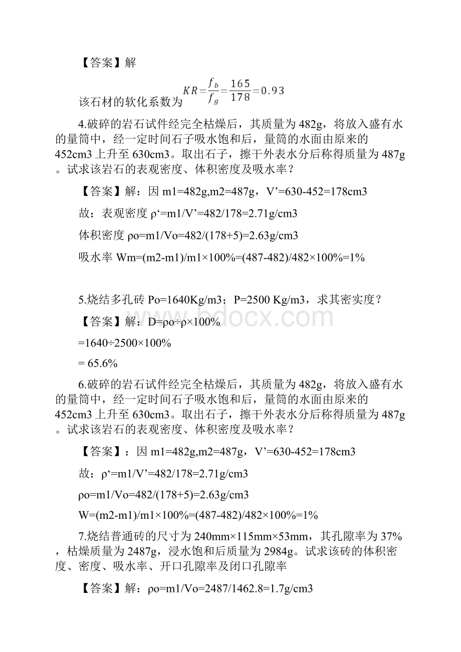 建筑材料计算题经典doc.docx_第2页