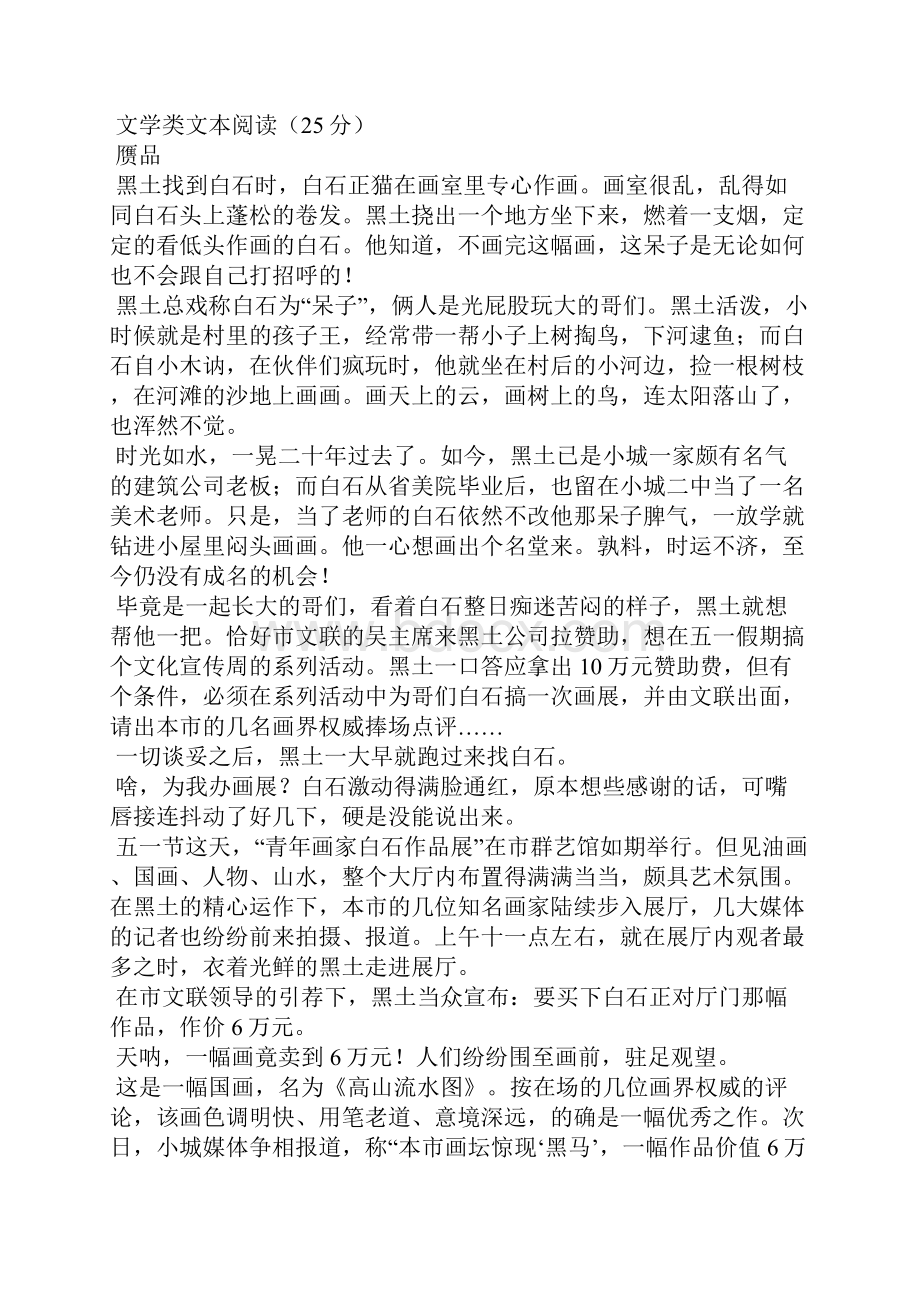 文学类文本阅读25分《赝品》有答案.docx_第3页