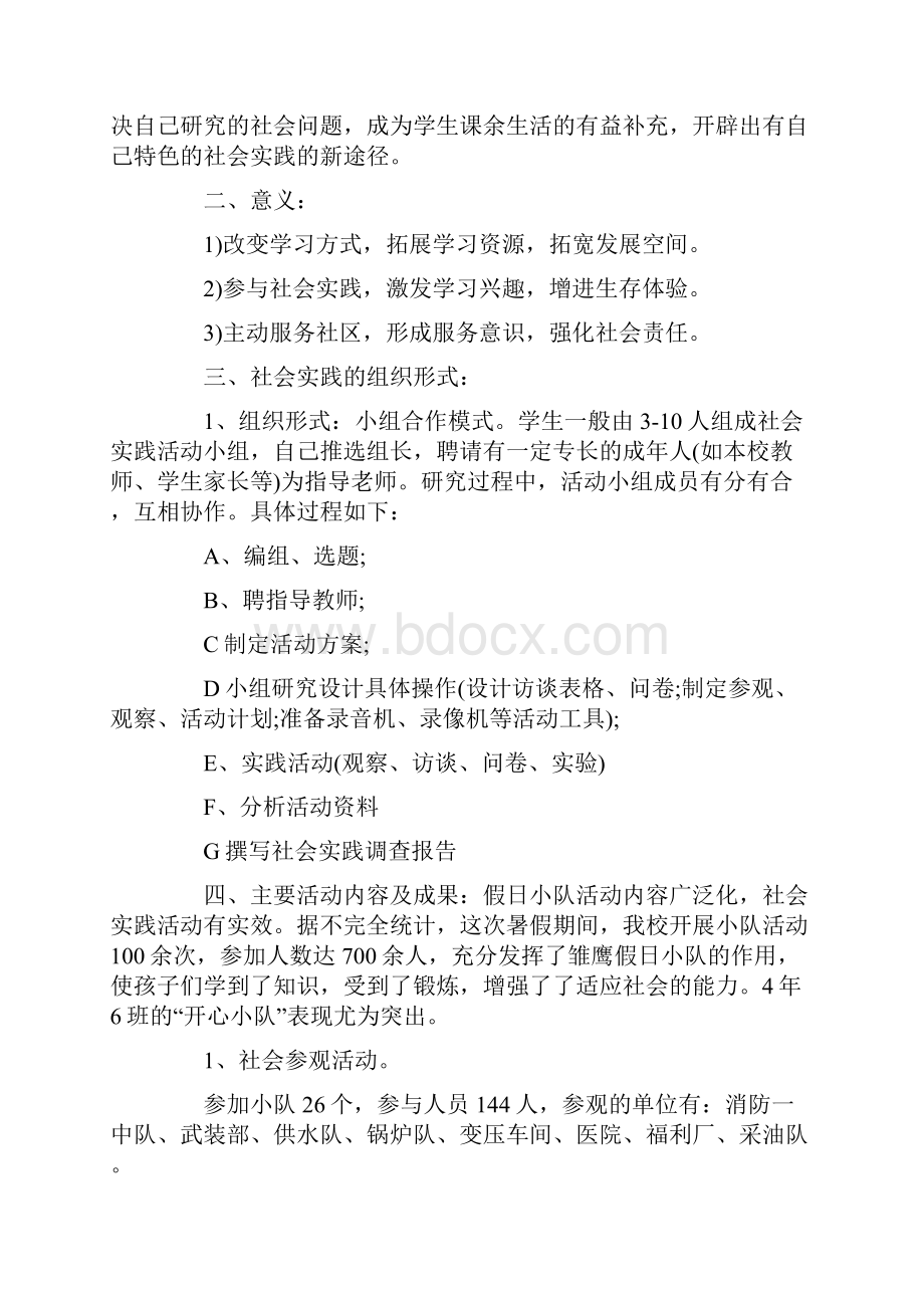 小学生暑假社会实践活动总结5篇.docx_第3页