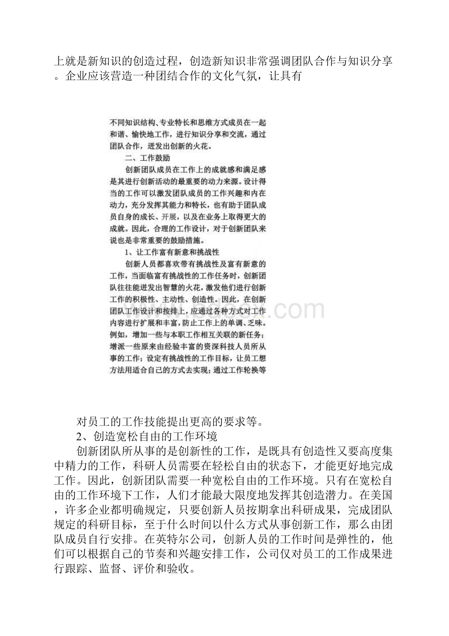 最新企业创新团队激励机制.docx_第2页