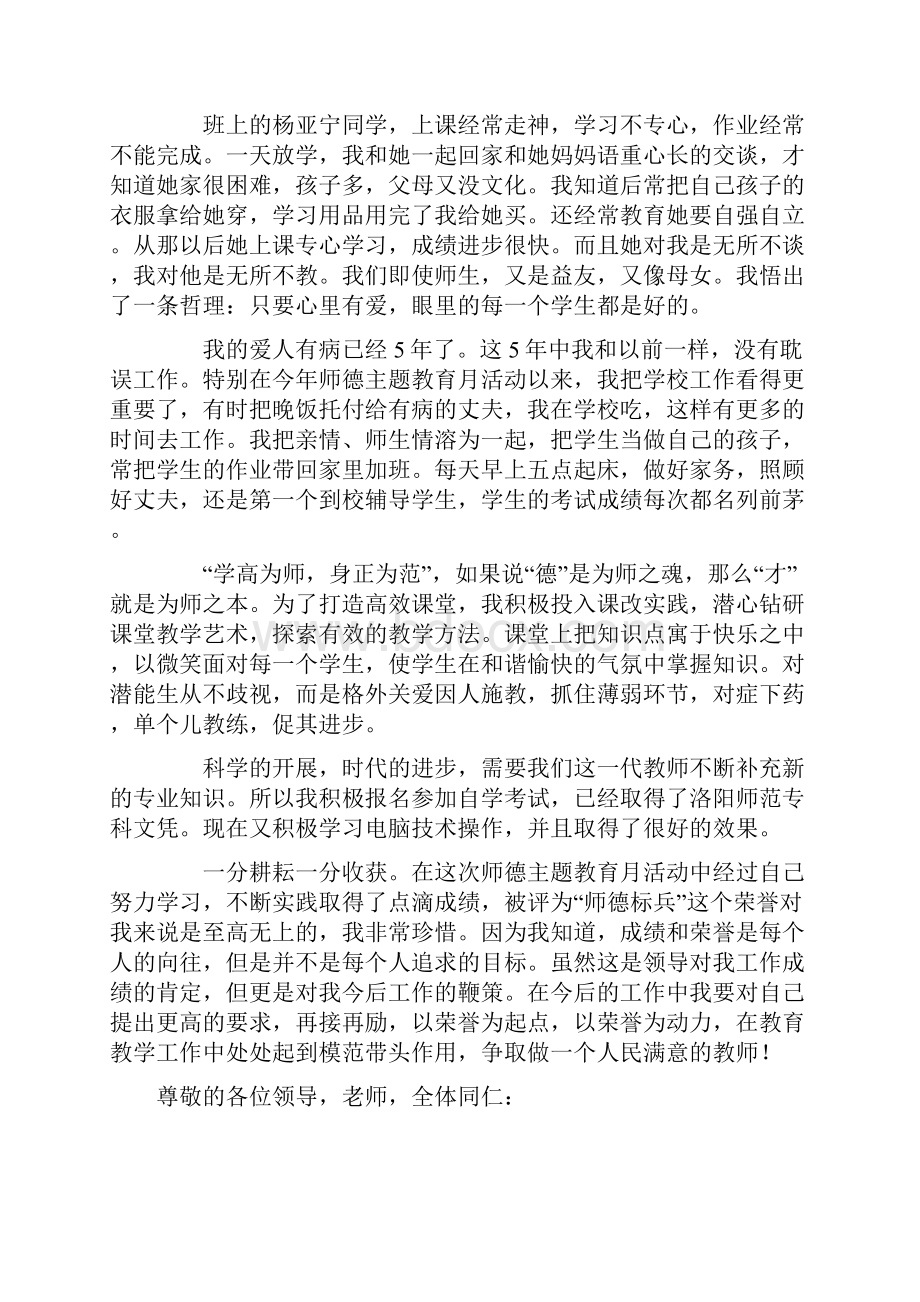 竞选师德标兵演讲稿5篇.docx_第2页