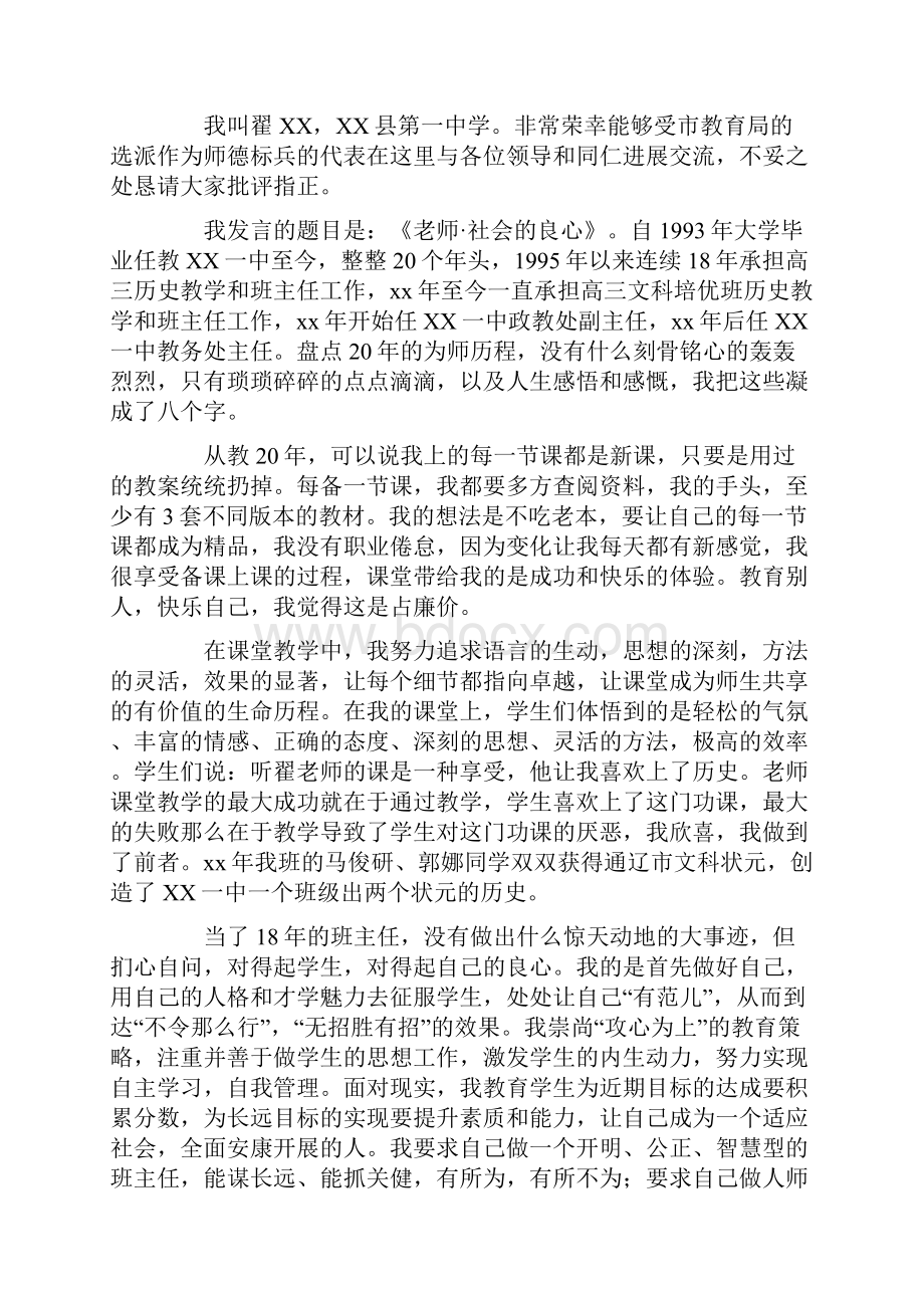 竞选师德标兵演讲稿5篇.docx_第3页