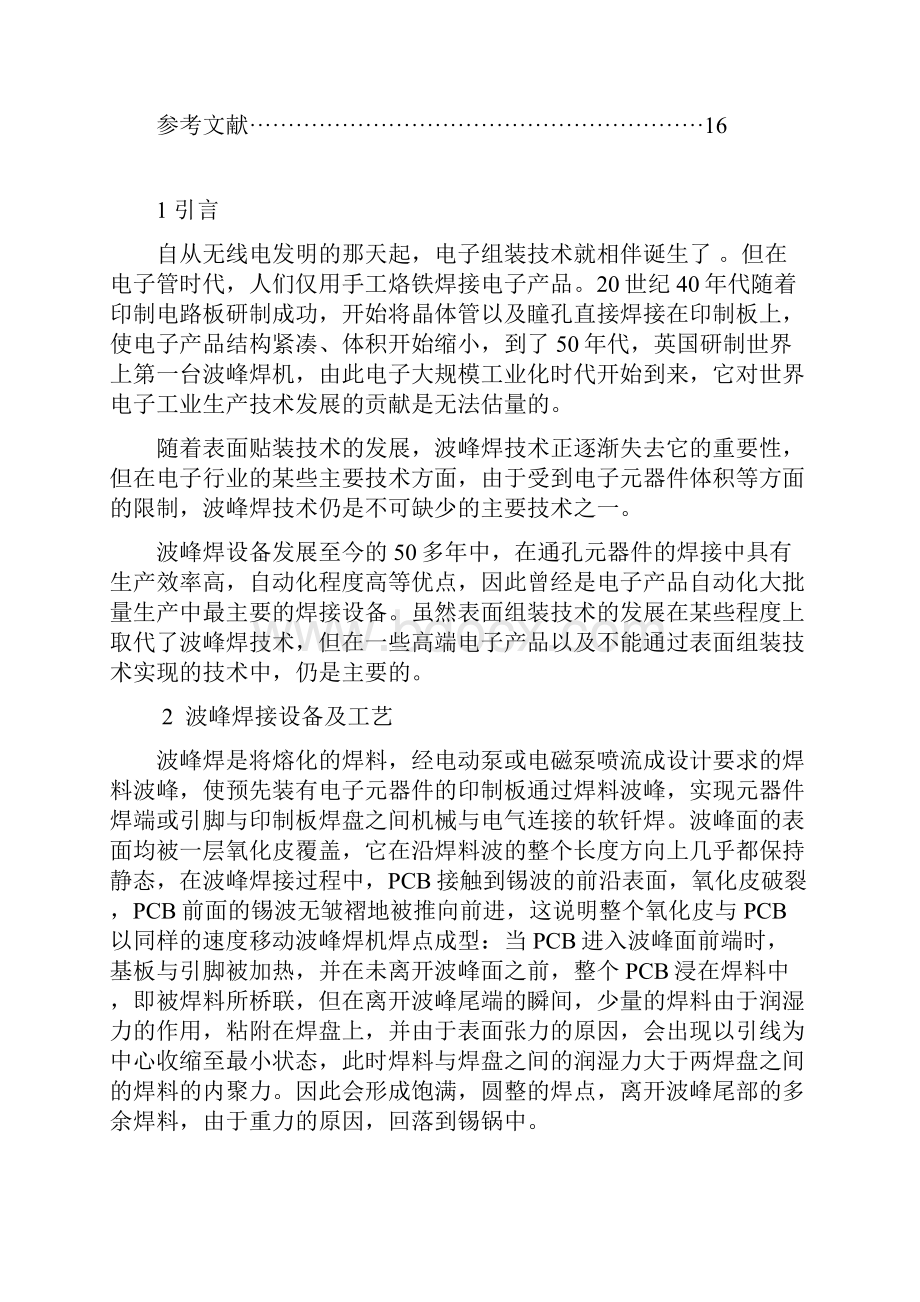 波峰焊接技术设计与研究毕业论文.docx_第2页