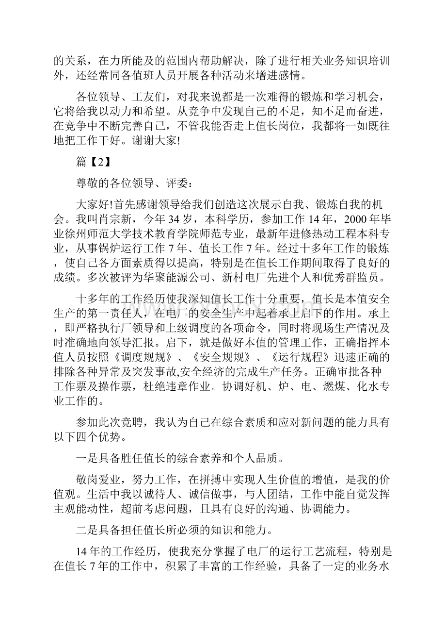 电厂值长副竞争上岗演讲稿.docx_第3页