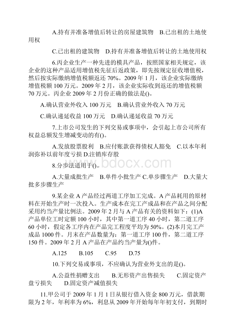 会计实务试题.docx_第2页