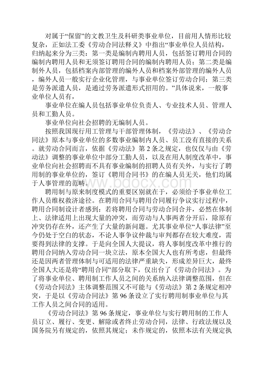 最新事业单位劳动合同法资料.docx_第2页