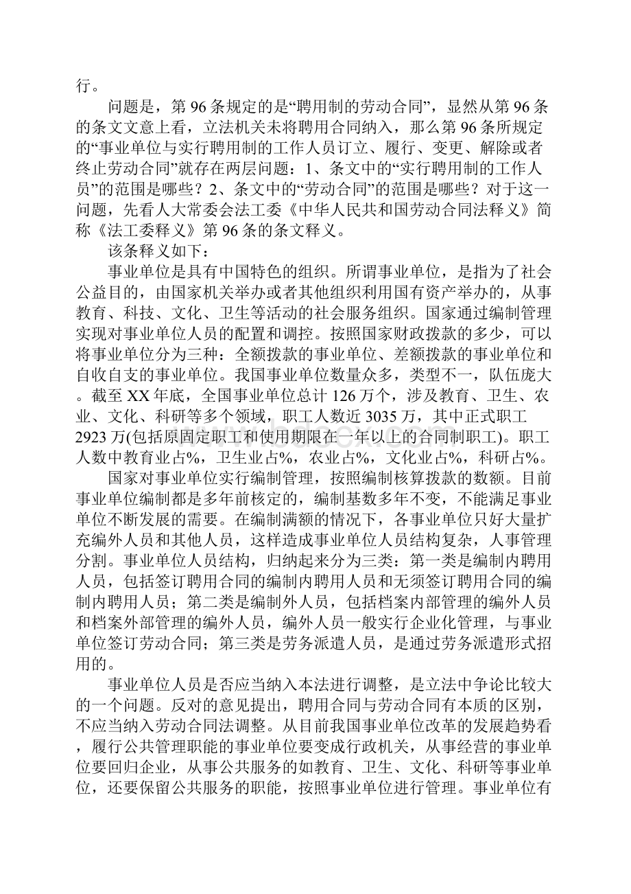 最新事业单位劳动合同法资料.docx_第3页