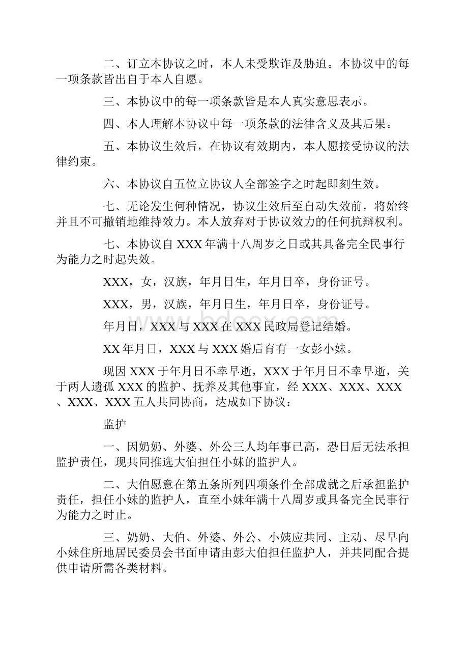 孤儿监护抚养见证协议.docx_第2页