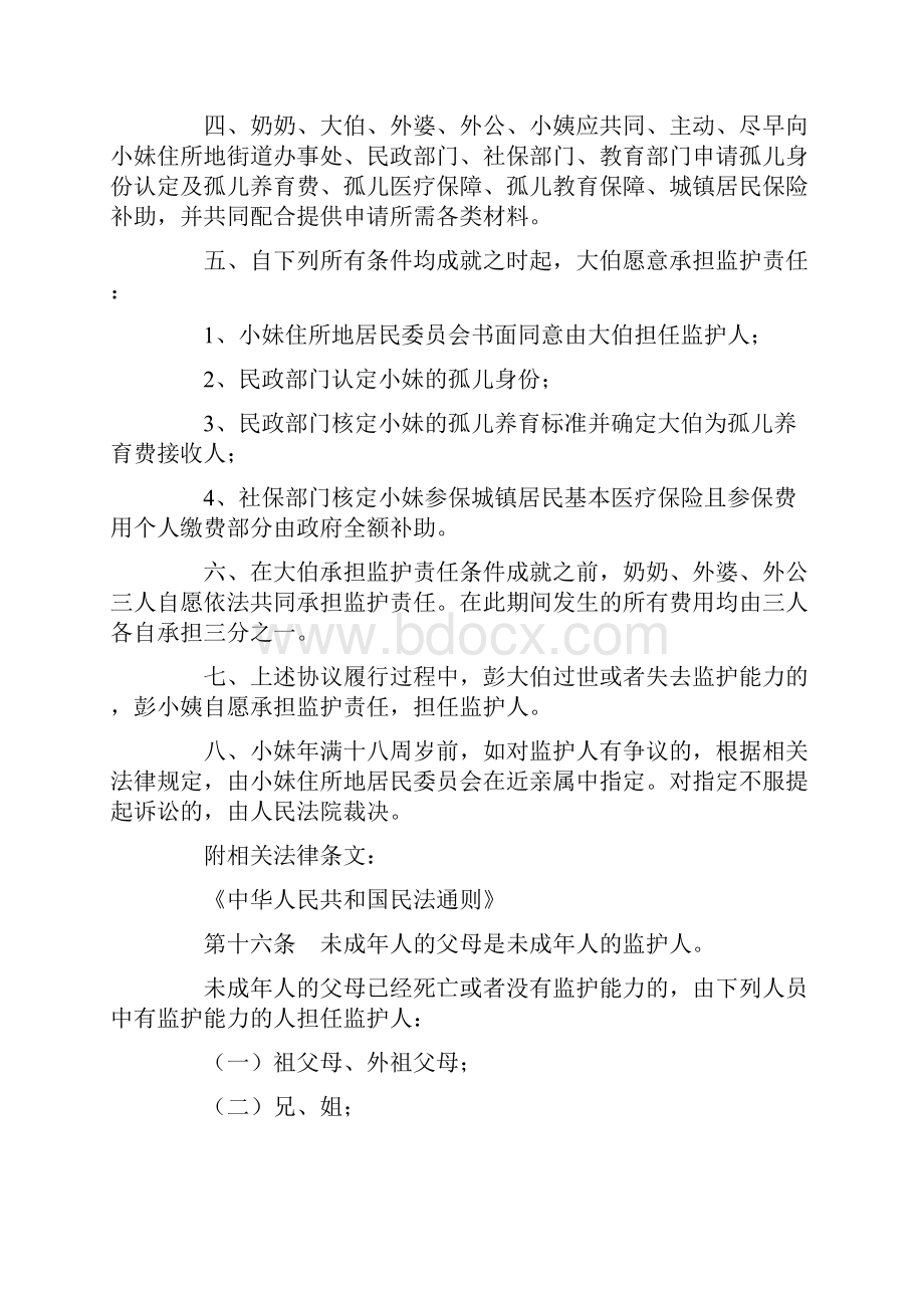 孤儿监护抚养见证协议.docx_第3页