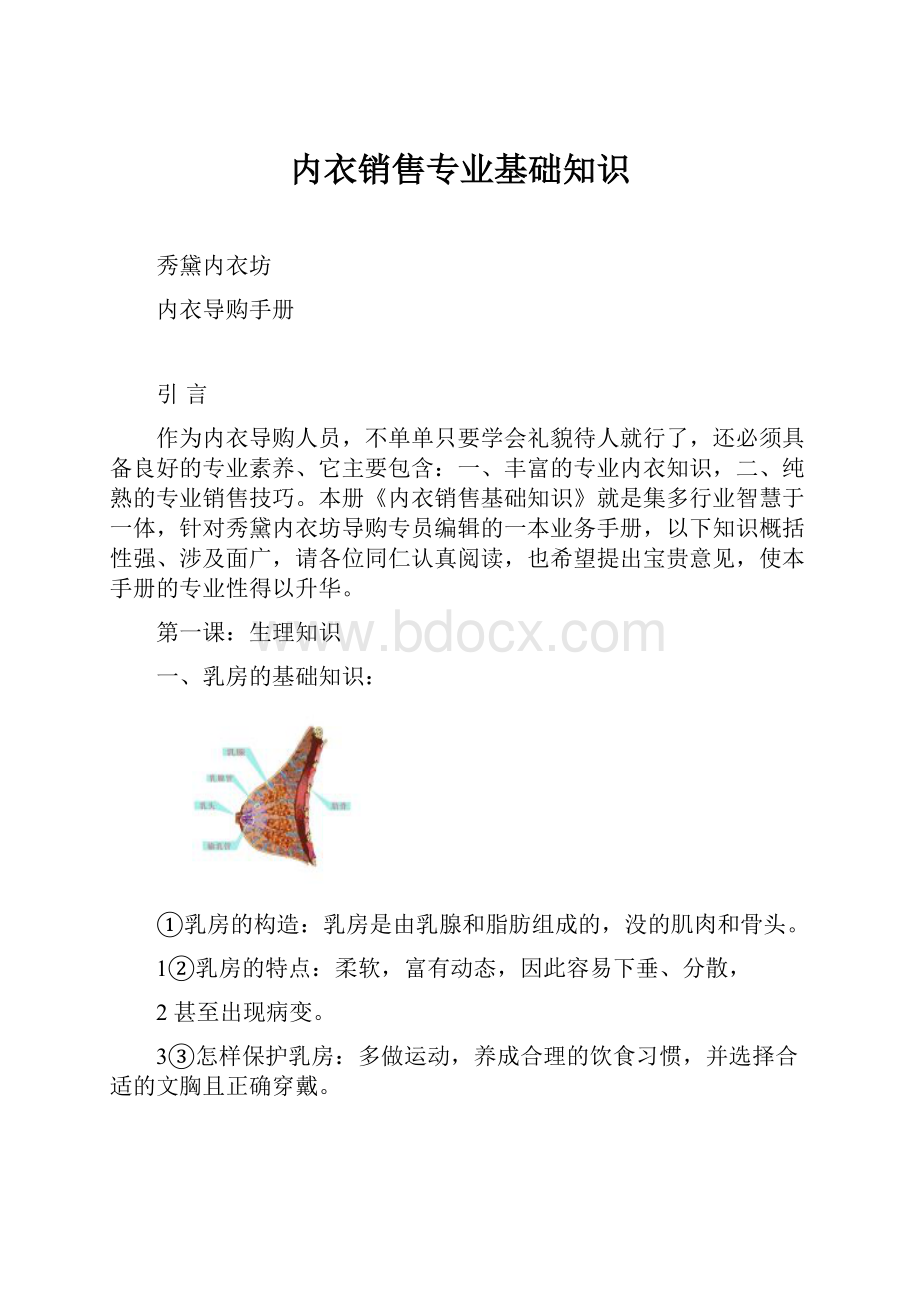 内衣销售专业基础知识.docx