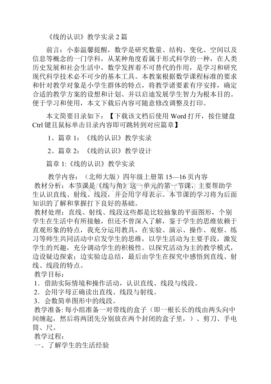 《线的认识》教学实录2篇.docx_第2页