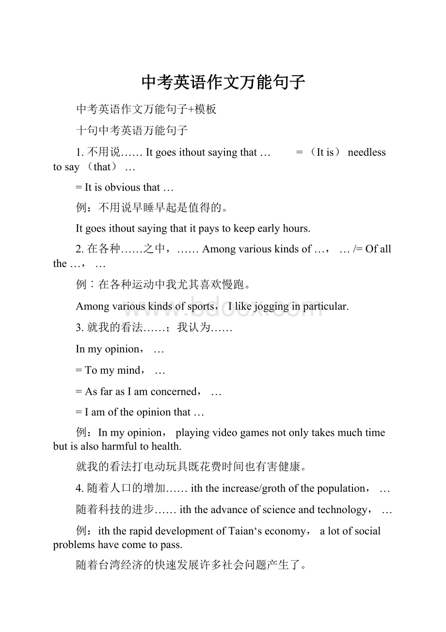 中考英语作文万能句子.docx_第1页