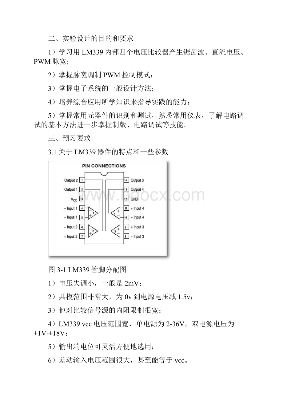 实验1PWM电机调速实验报告材料.docx_第2页
