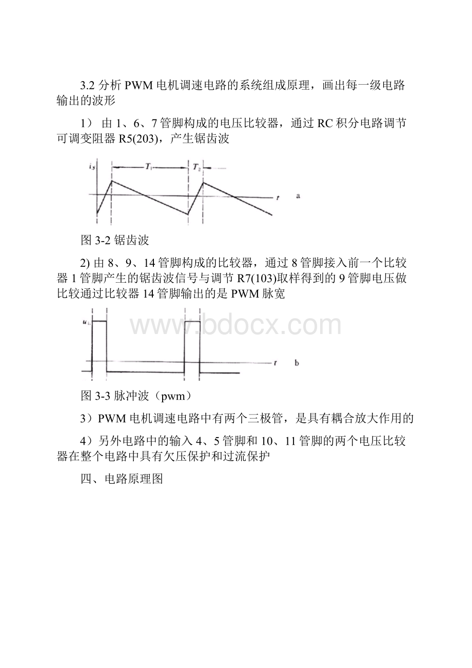 实验1PWM电机调速实验报告材料.docx_第3页