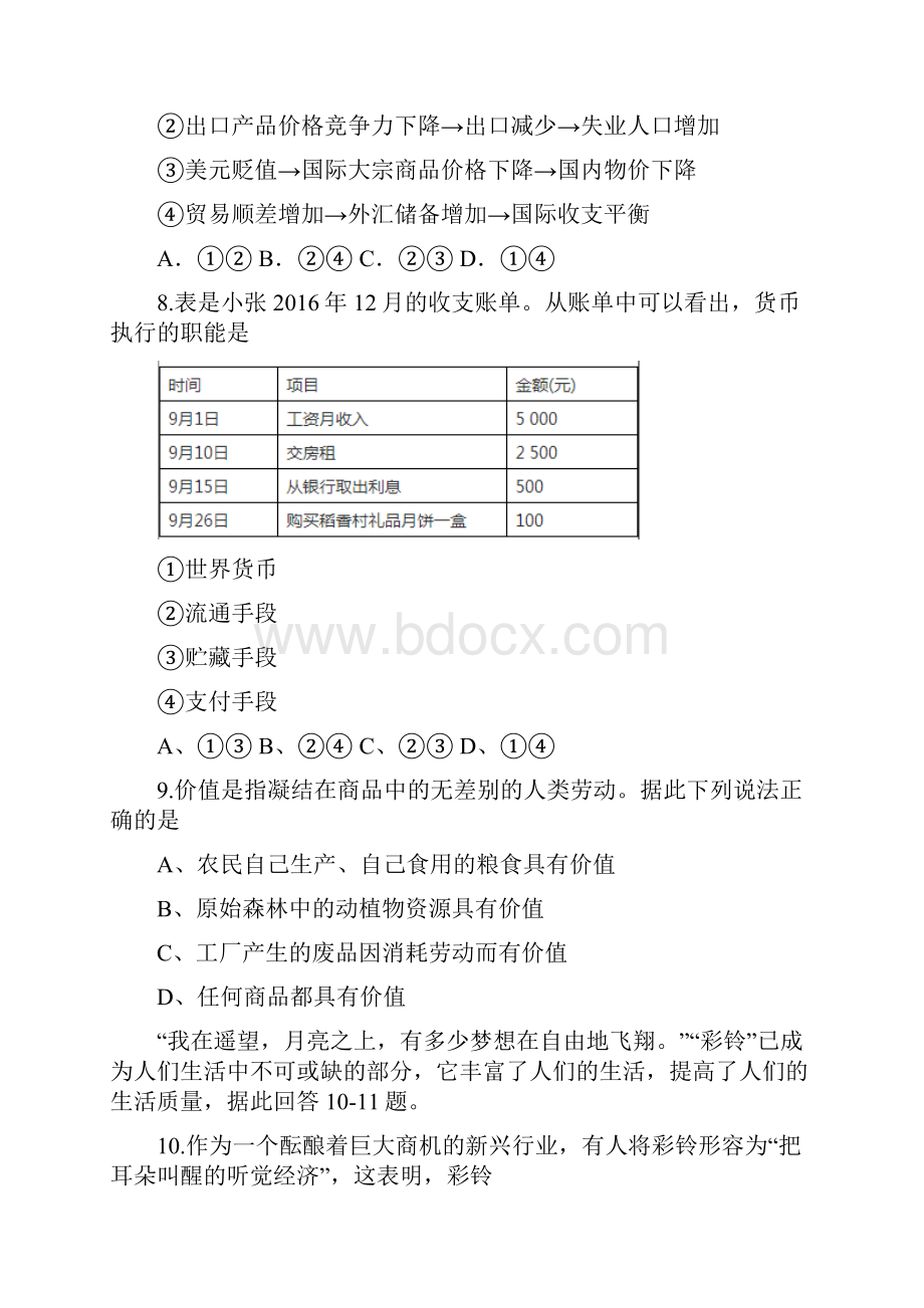 内蒙古包头回民中学学年高一上学期第一次月考政治试题.docx_第3页