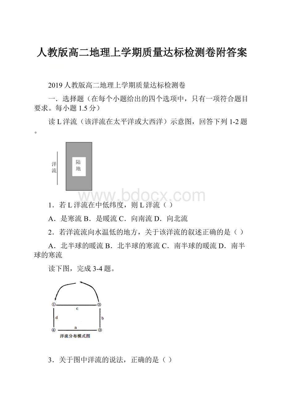 人教版高二地理上学期质量达标检测卷附答案.docx_第1页