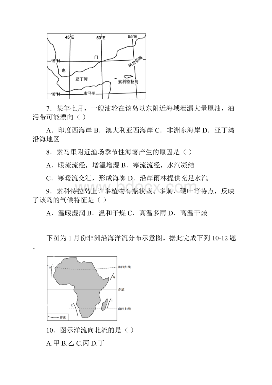 人教版高二地理上学期质量达标检测卷附答案.docx_第3页