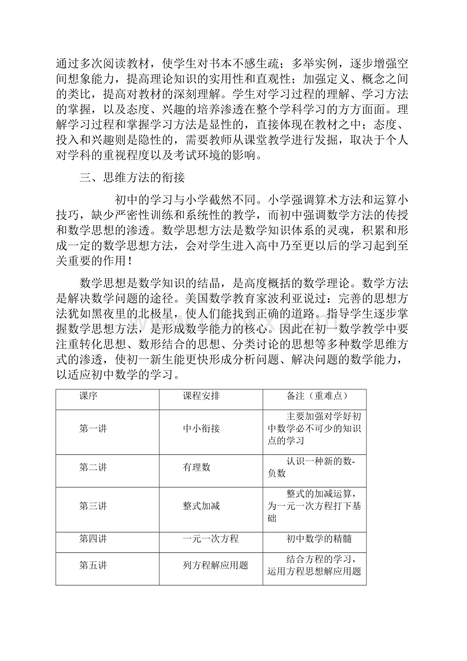 北师大版新初一衔接班知识点规划教案.docx_第2页