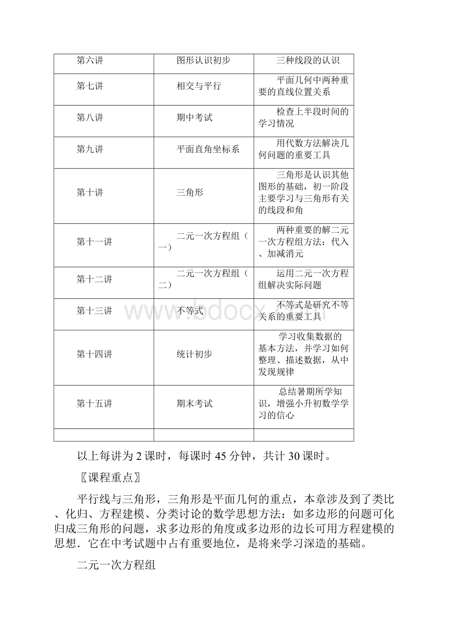 北师大版新初一衔接班知识点规划教案.docx_第3页