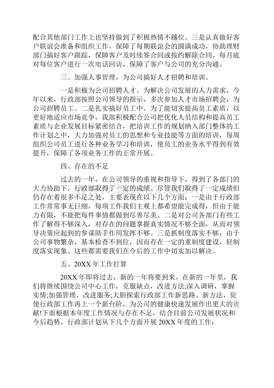 行政服务中心窗口工作总结模板.docx_第2页