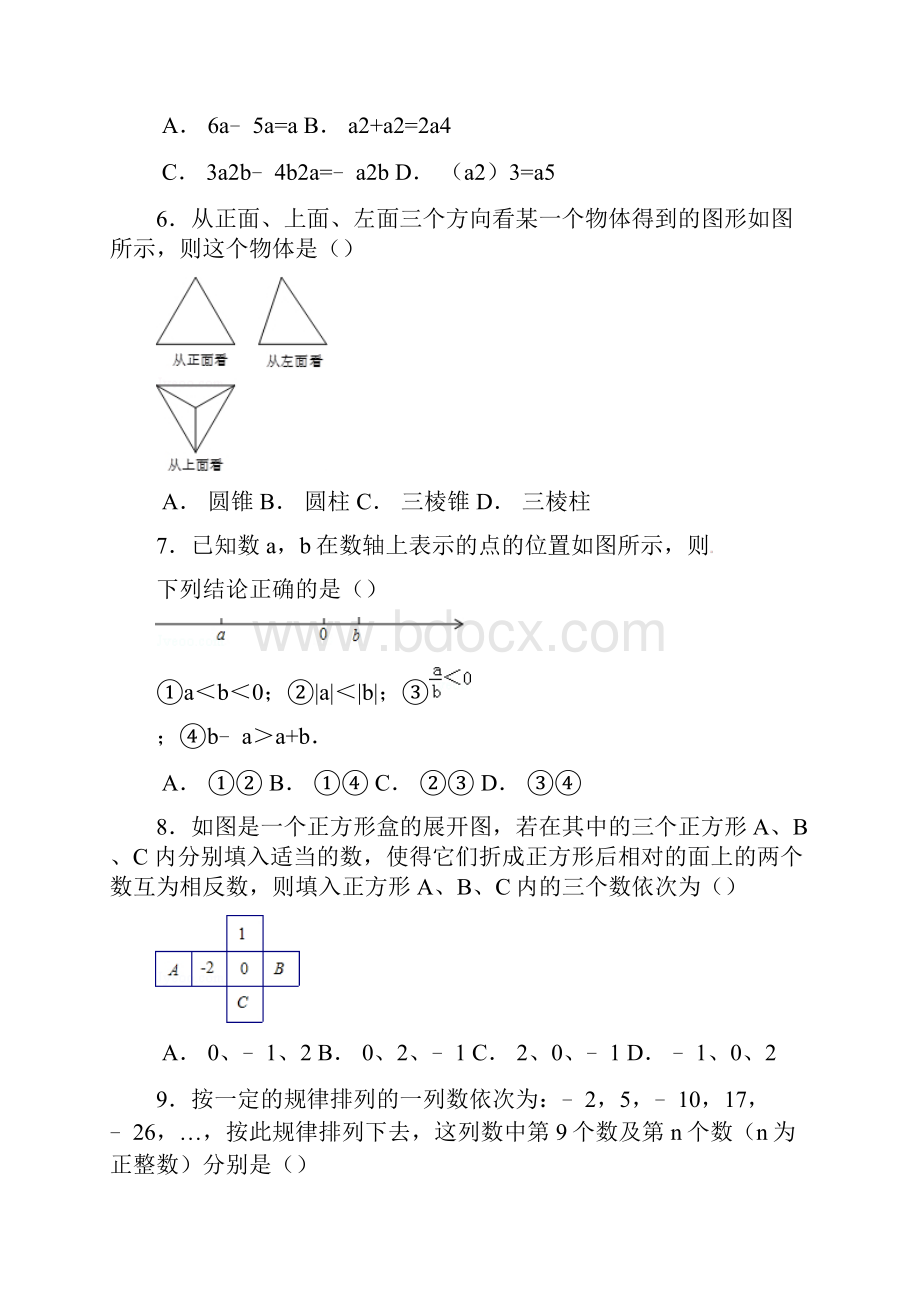 人教版七年级上学期数学期末考试检测试题卷附答案.docx_第2页