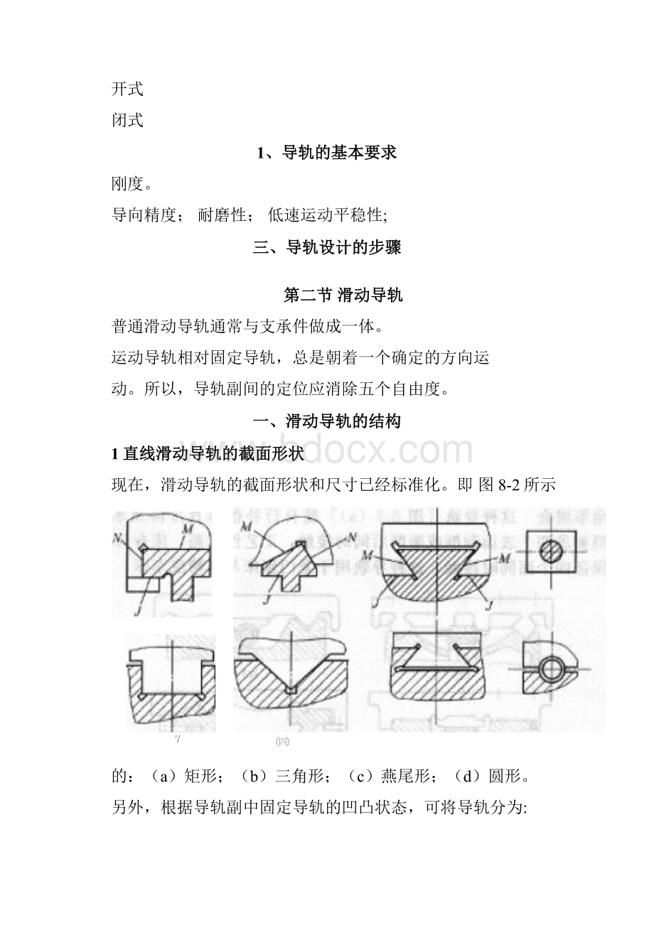 导轨设计及寿命计算.docx_第3页