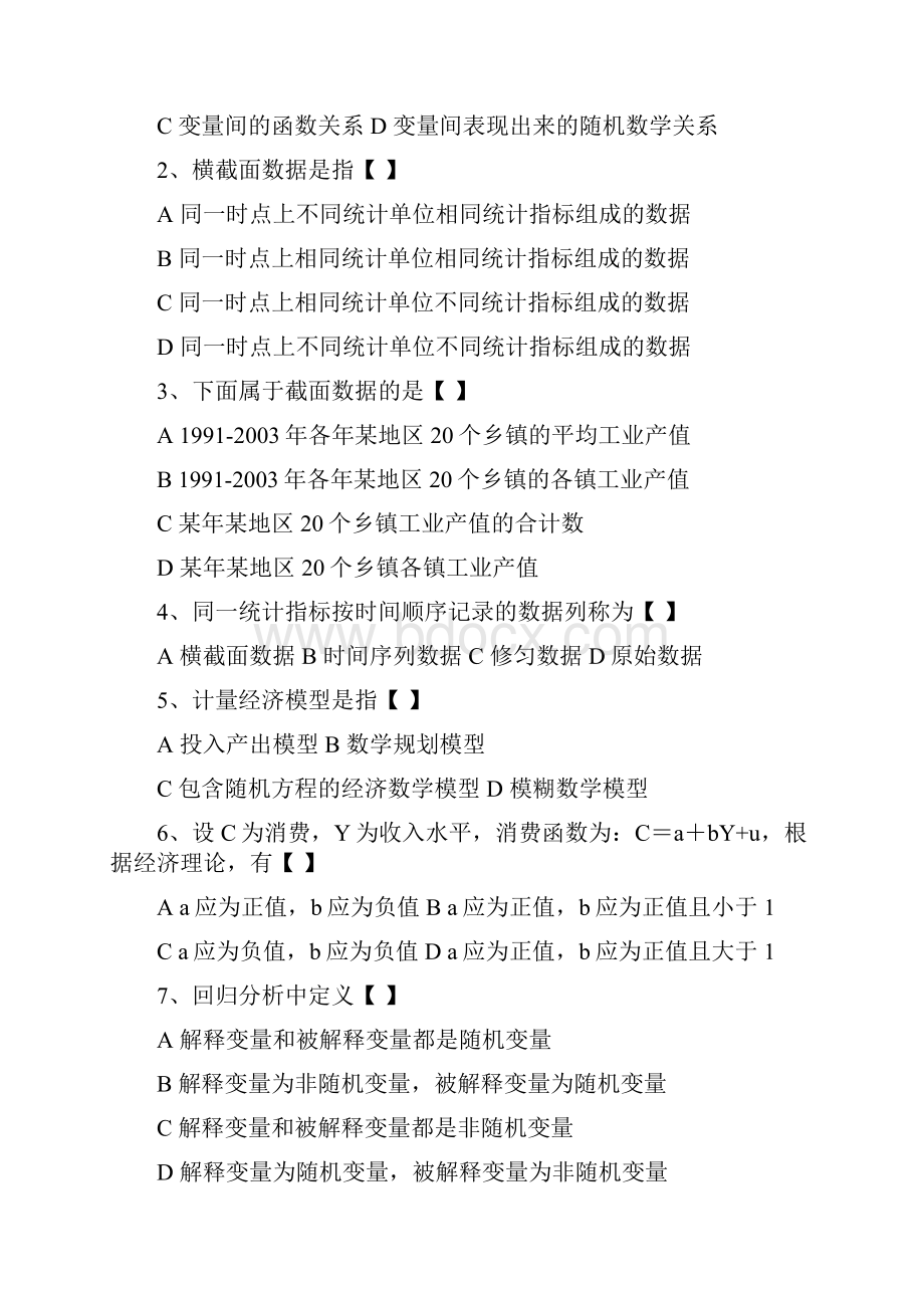 计量经济学期末复习习题学习资料.docx_第2页