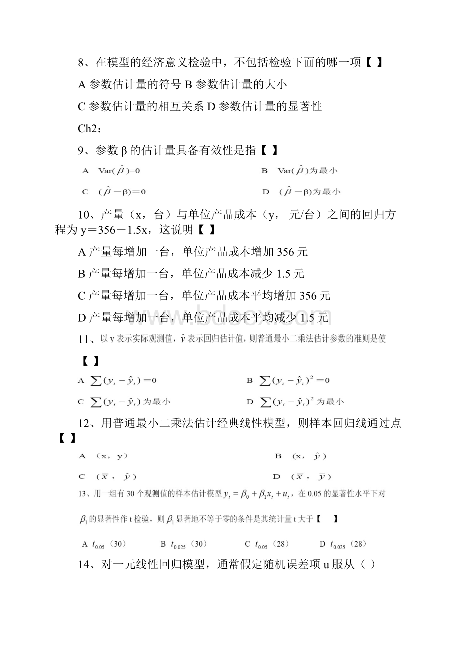 计量经济学期末复习习题学习资料.docx_第3页