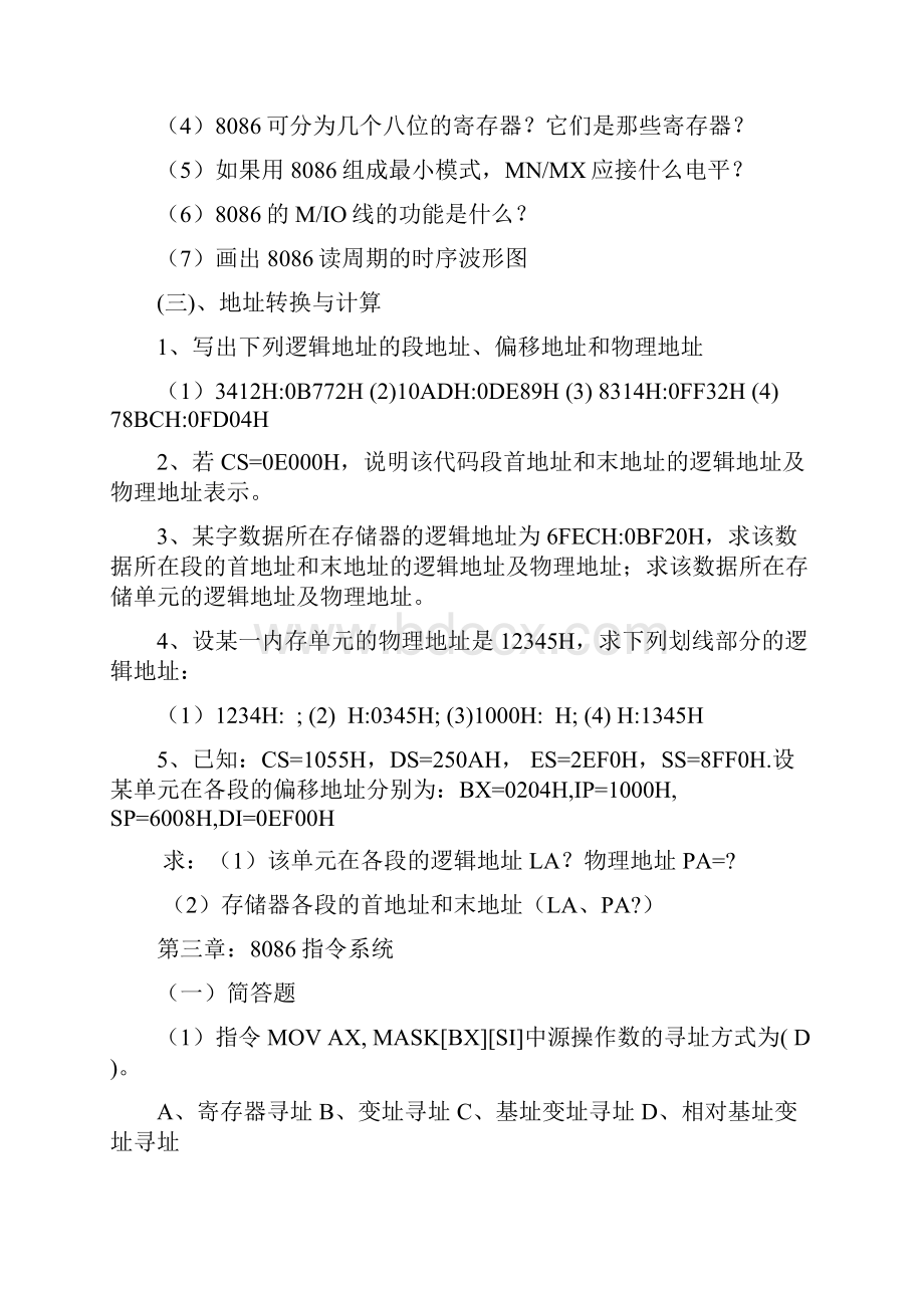 微机原理按章节复习题new3.docx_第3页