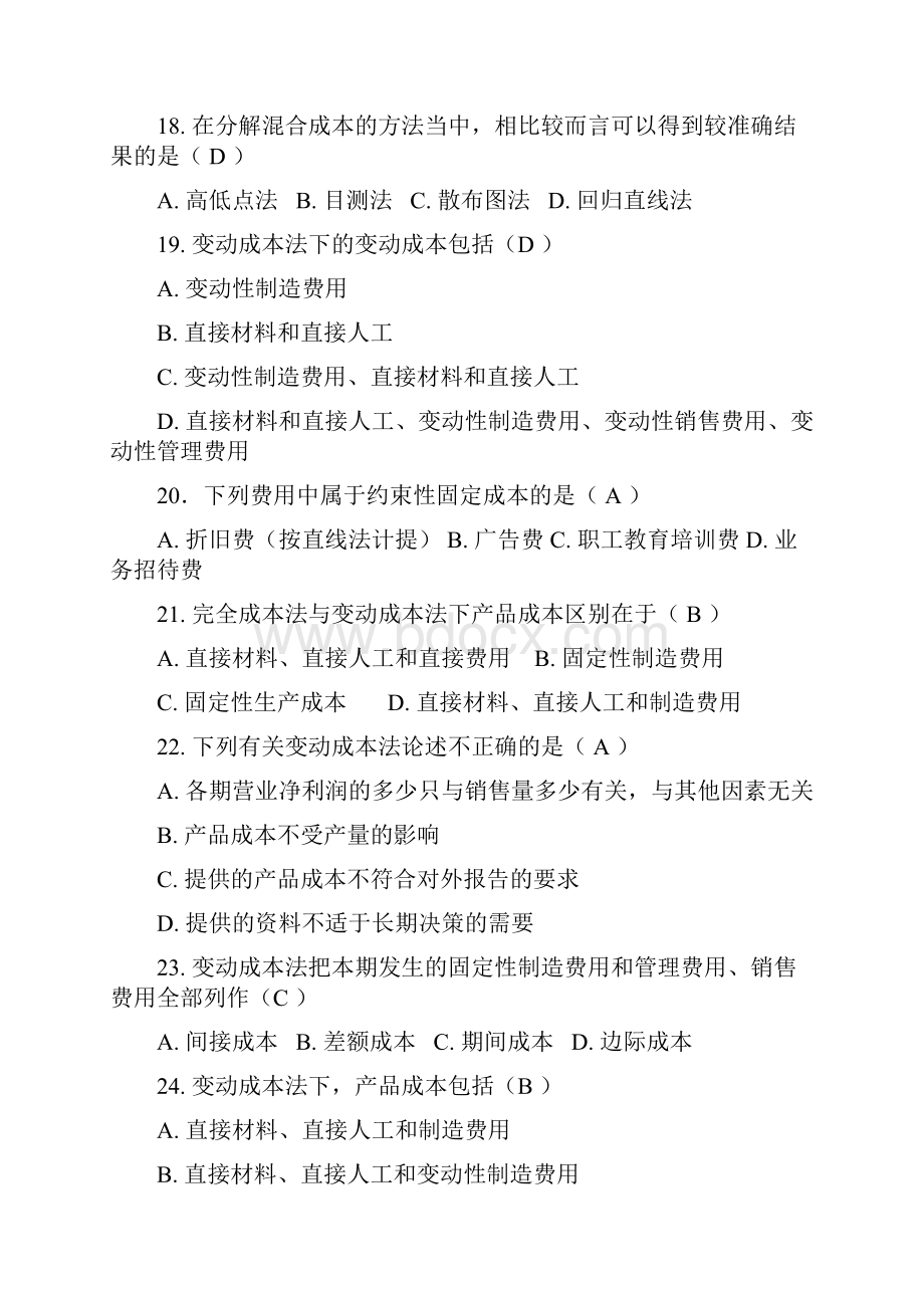 管理会计复习资料.docx_第3页