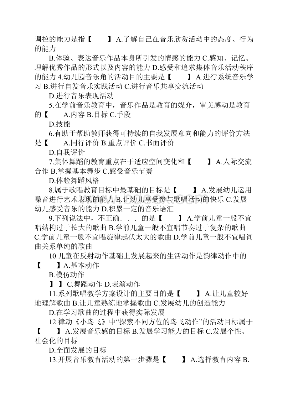 学前儿童音乐教育校考复习资料答案整理.docx_第2页