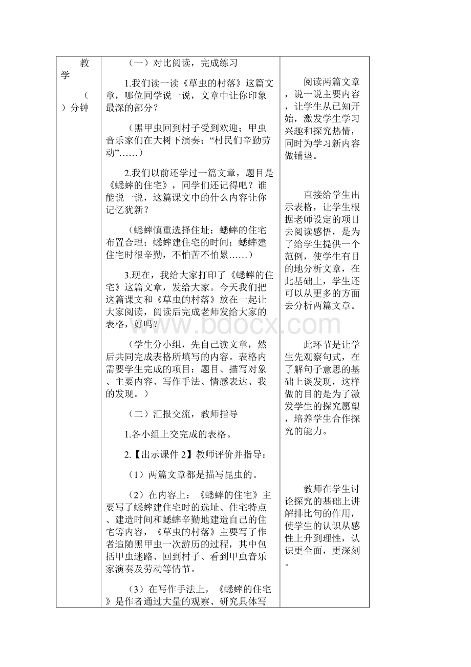 部编版六年级语文上册第一单元语文园地一教案精品.docx_第2页