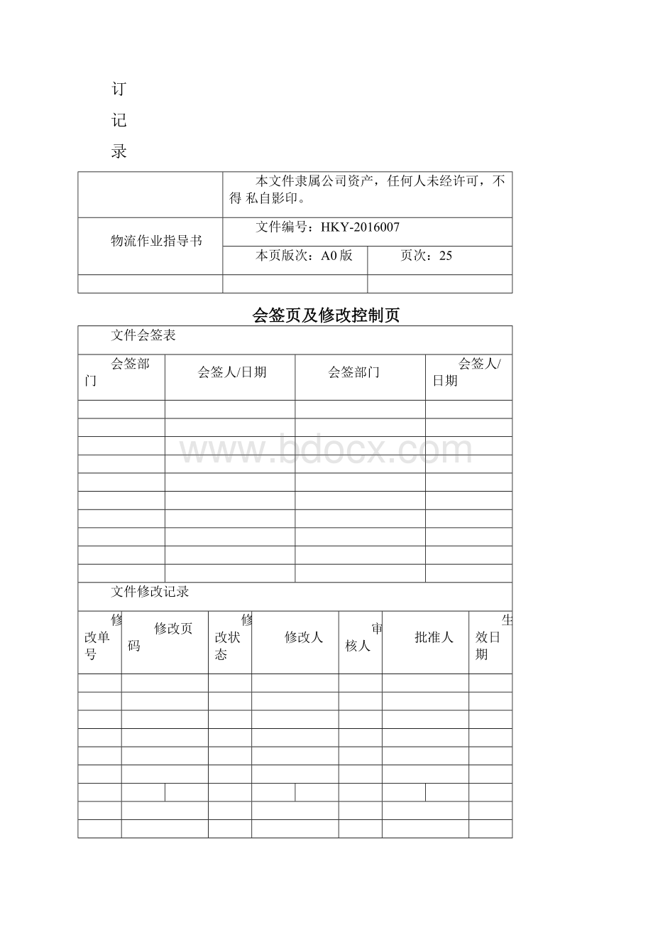 物流作业指导书HKYZY.docx_第2页