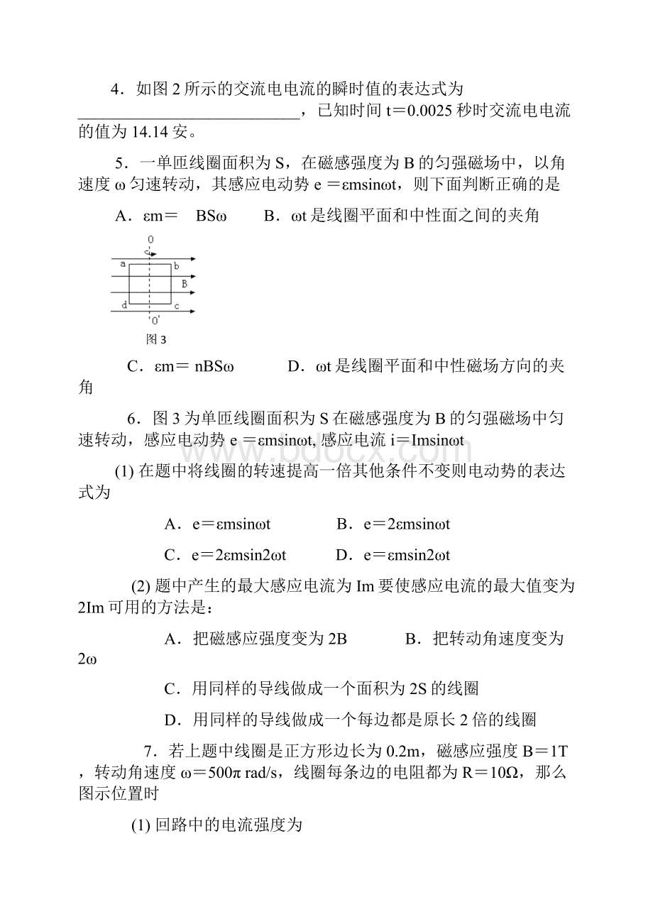 高中物理交流电习题与答案.docx_第2页