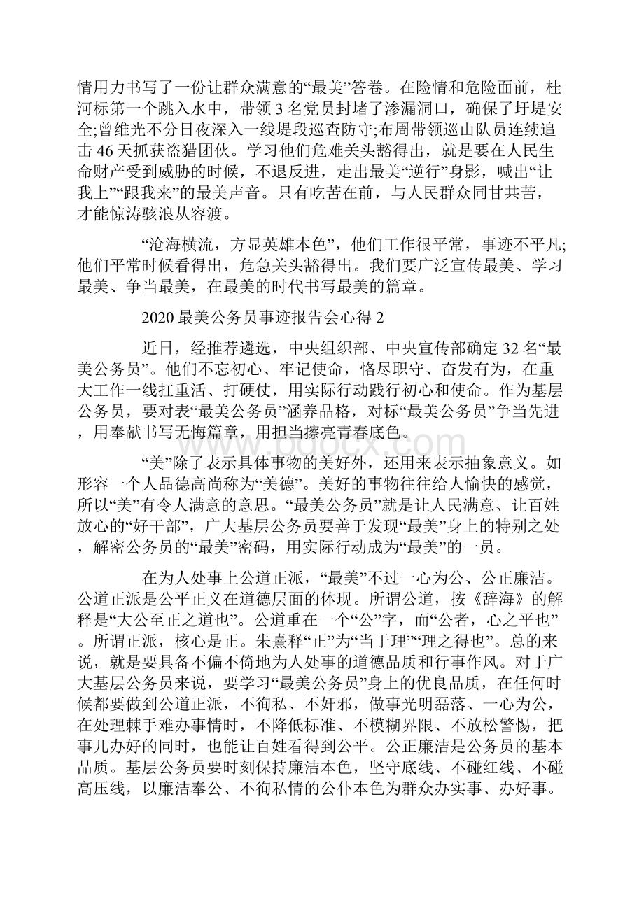 最新观看最美公务员事迹报告会有感心得.docx_第2页