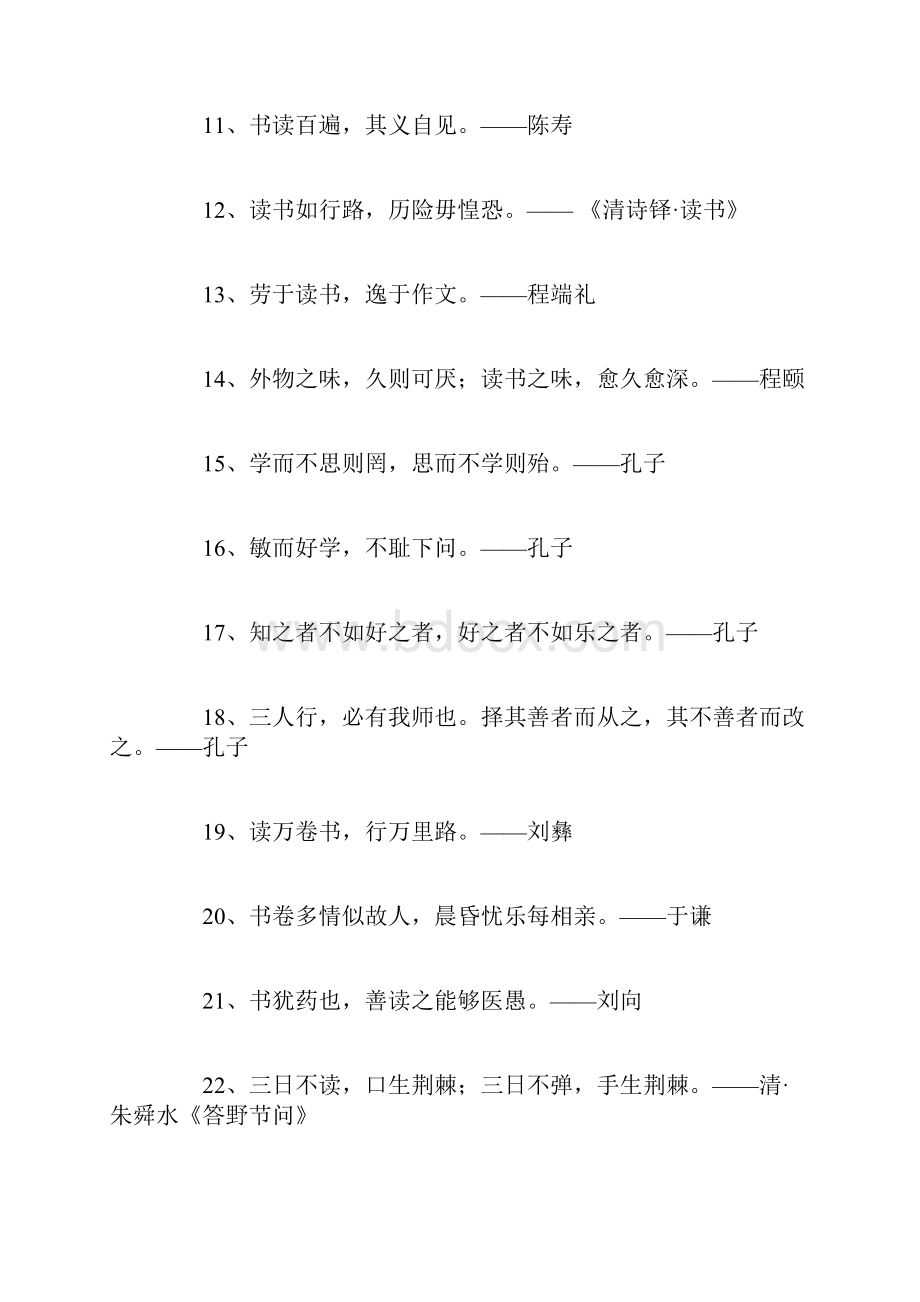 100句经典的读书名言.docx_第2页