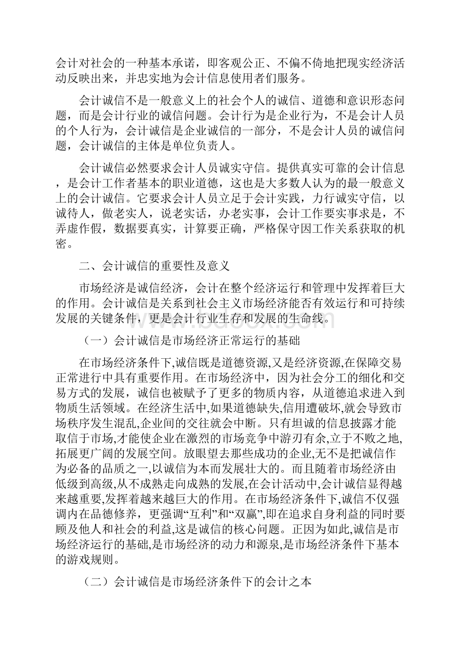 会计论文会计诚信的重要性.docx_第2页