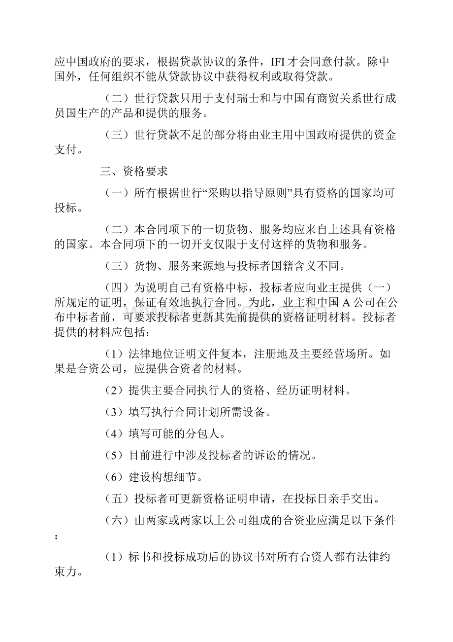 国际招标合同及投标者须知范本.docx_第2页