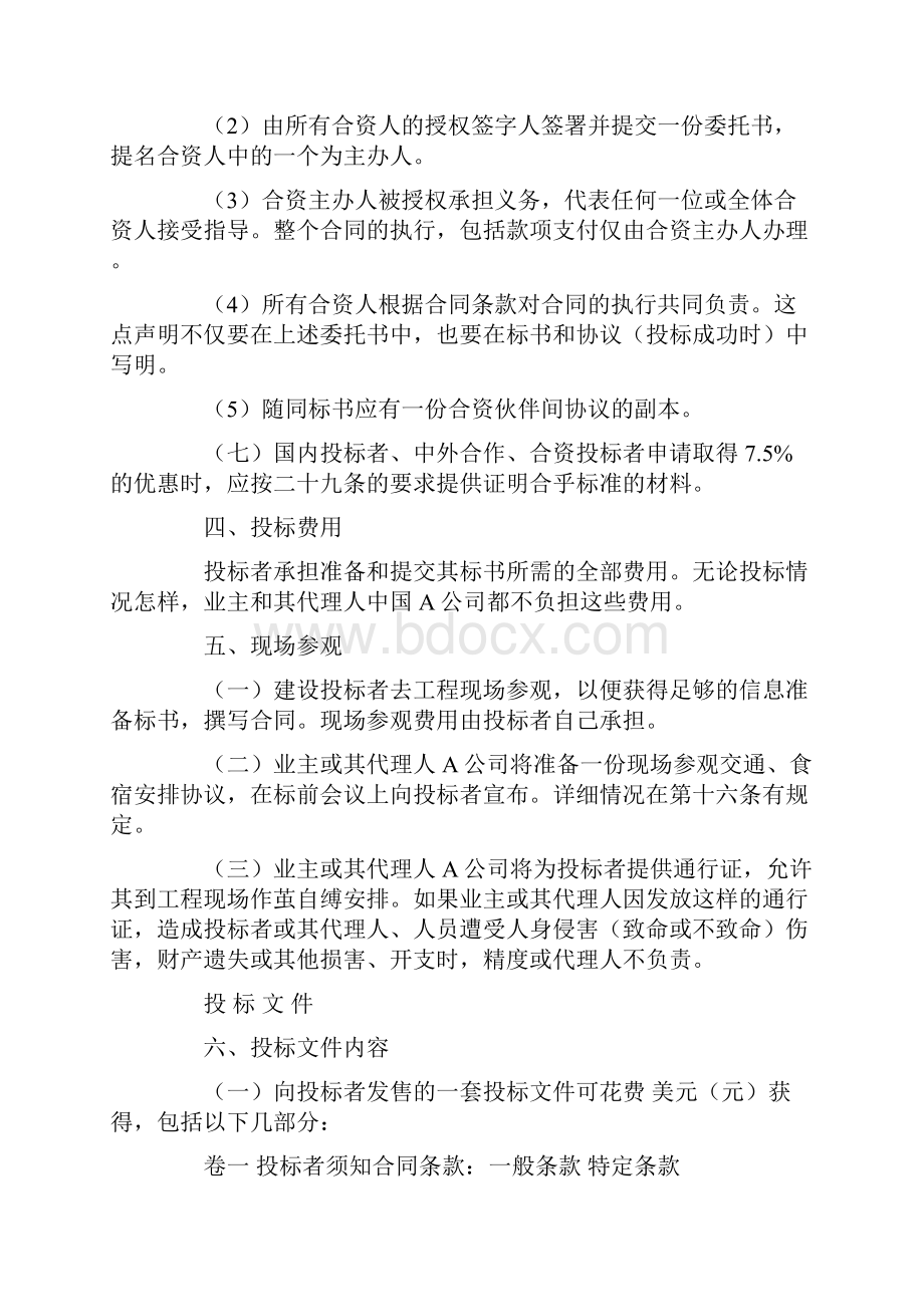 国际招标合同及投标者须知范本.docx_第3页