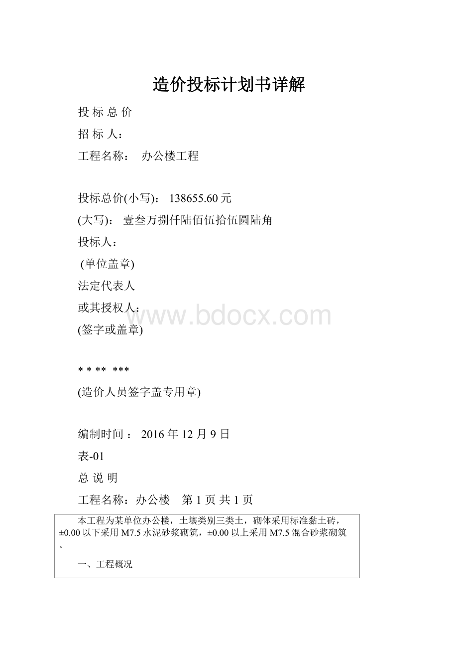 造价投标计划书详解.docx