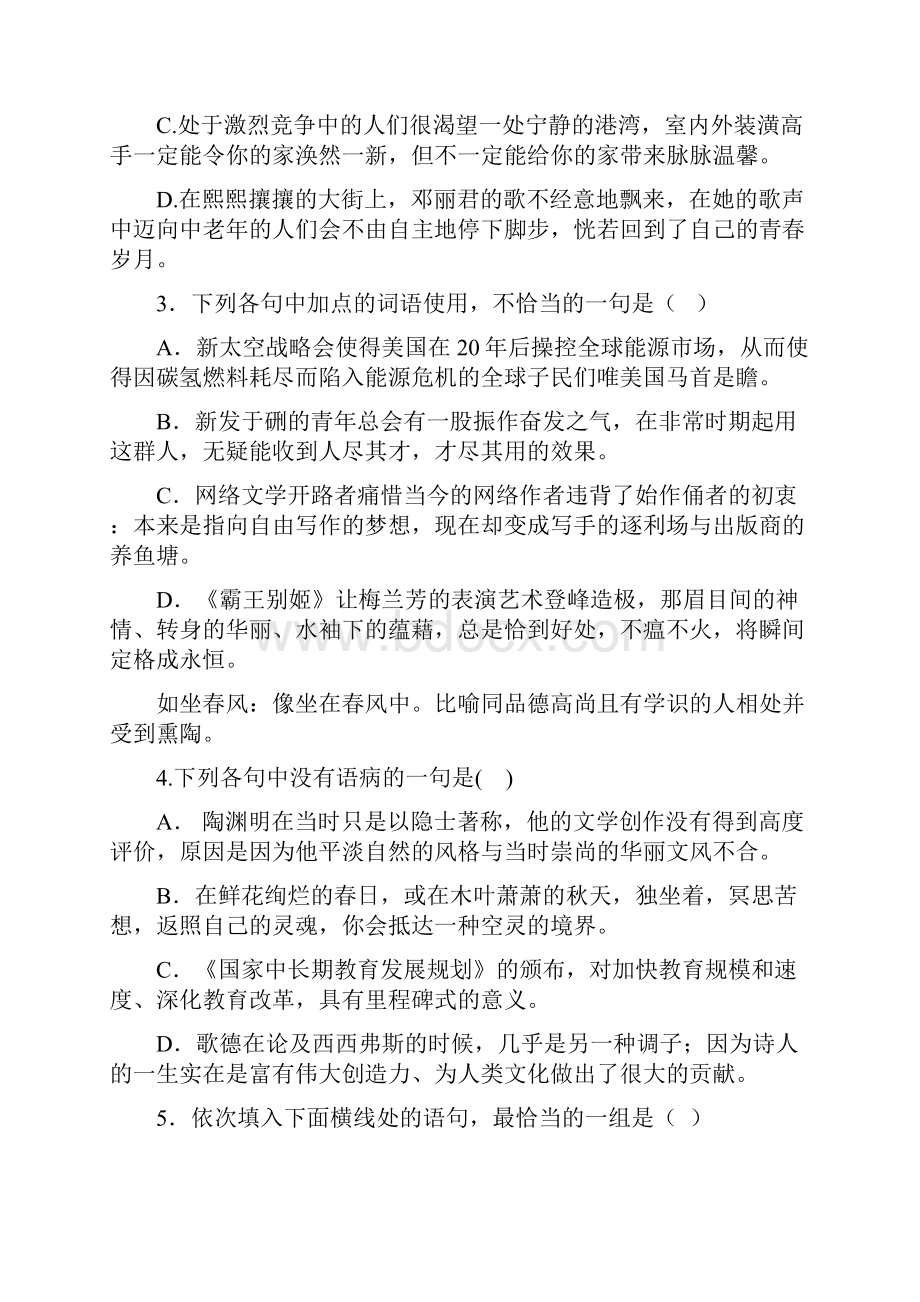 湖南省长沙市一中高三上学期第二次月考语文.docx_第2页