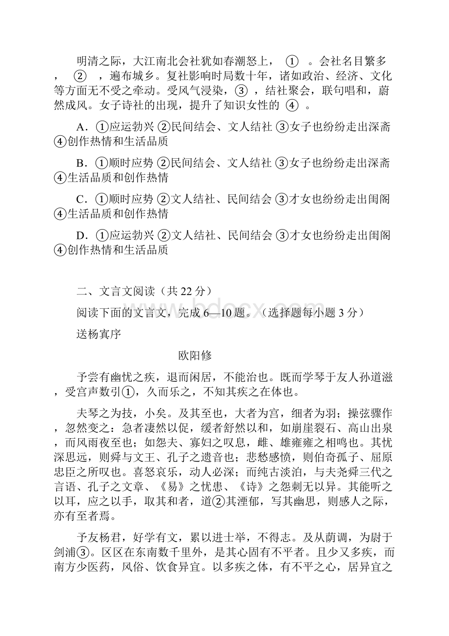 湖南省长沙市一中高三上学期第二次月考语文.docx_第3页