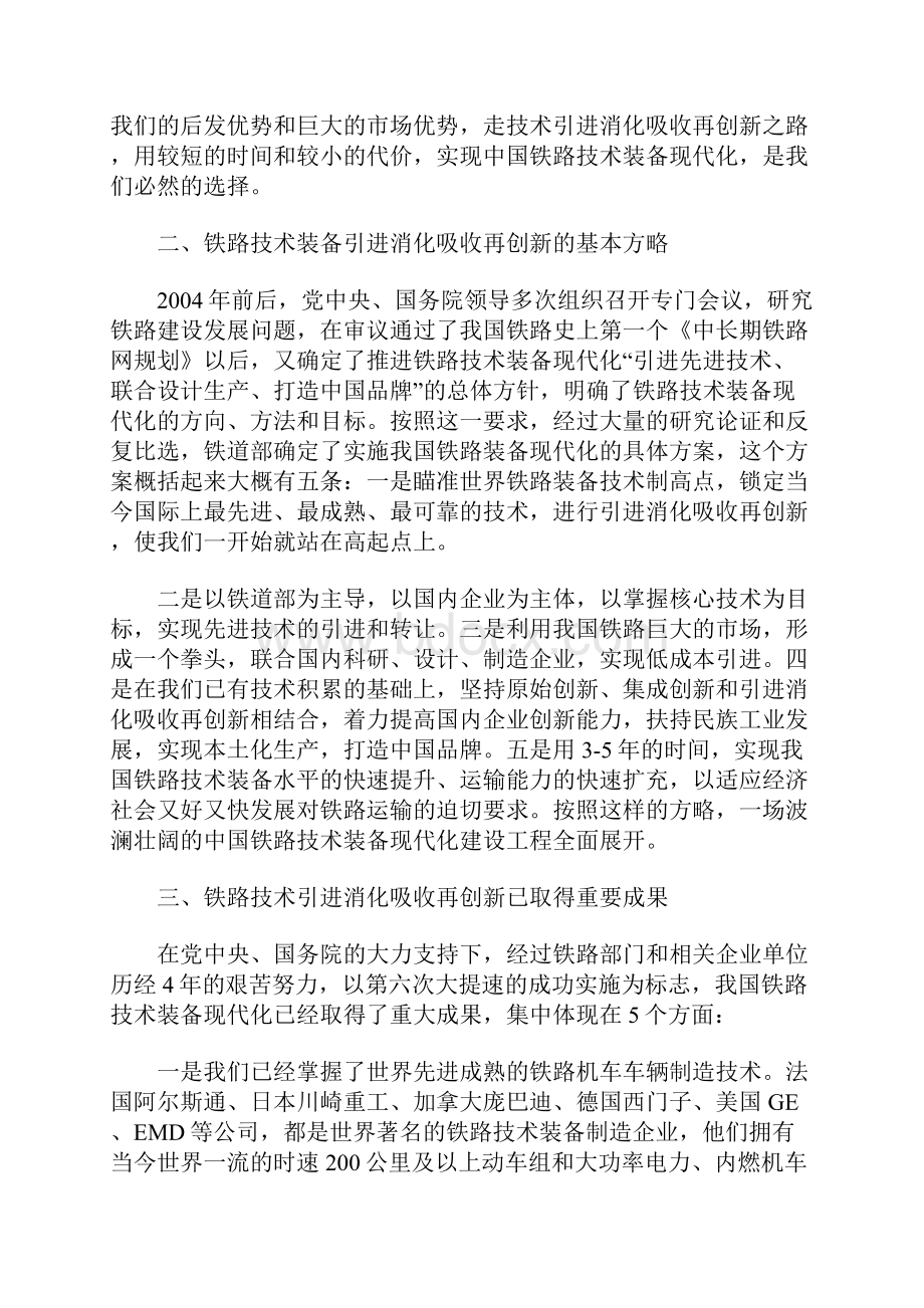 中国铁路技术引进谈判揭秘.docx_第2页